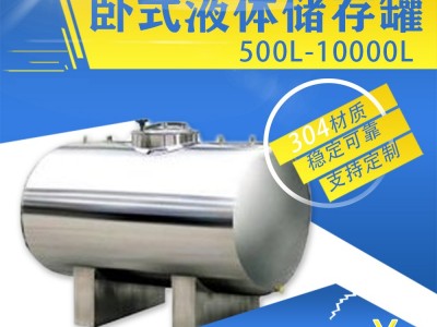 平湖市鸿谦卧式卫生级储水箱卧式无菌水罐品质过硬厂家直发
