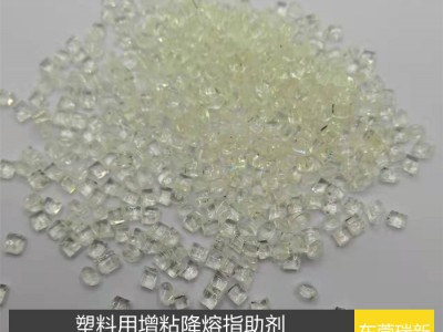 PET增粘降熔指提高粘度助剂