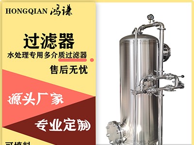 枣庄市 石英砂过滤器 多介质过滤器 经久耐压 真材实料