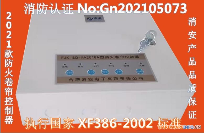 防火卷帘控制器FJK-SD-XA2018A型