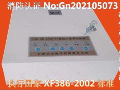防火卷帘控制器FJK-SD-XA2018A型