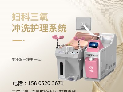 妇科臭氧冲洗治z疗仪的作用