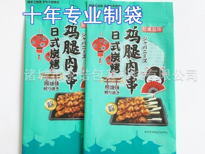 羊肉串骨肉相连包装袋 羊排牛排彩印复合袋 鸡腿肉串烧烤食品袋