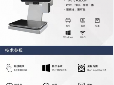 ES-KTS-C        收银称重一体机