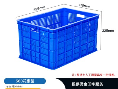 供应花椒筐 果蔬筐 塑料筐 运输周转筐