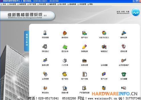 维新房地产售楼系统