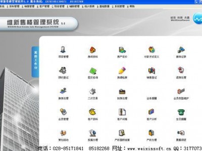 维新房地产售楼系统