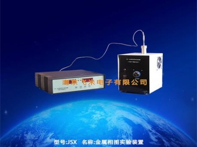 金属相图实验装置系列