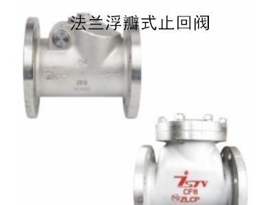 法兰浮瓣式止回阀与旋启式H44H升降式H41H/W/Y比较