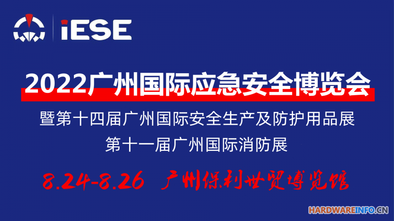 2022广州国际应急安全博览会暨第十一届广州国际消防展