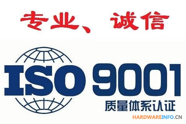 浙江ISO三体系认证ISO9001认证的意义