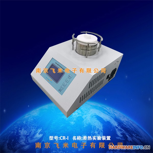 CR-I差热实验装置