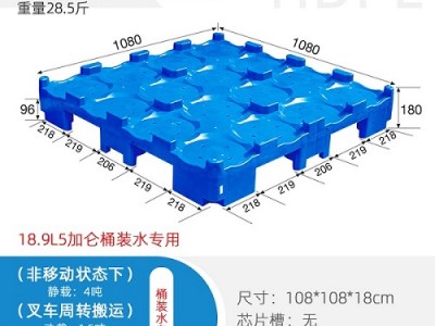 桶装水托盘 16桶桶装水塑料托盘 水厂周转托盘