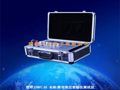 DWC-III数字电位差综合测试仪