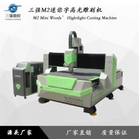 M2迷你字雕刻机