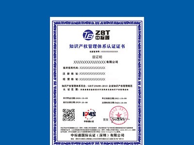 内蒙认证知识产权认证机构中标通认证快至7天下证