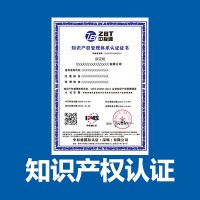 内蒙认证知识产权认证机构中标通认证快至7天下证