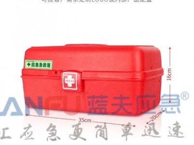 蓝夫LF-12808三层多功能家庭办公室厂区加油站安全应急箱