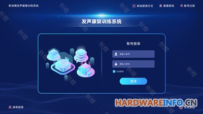 听视语音训练发声康复训练系统