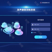 听视语音训练发声康复训练系统