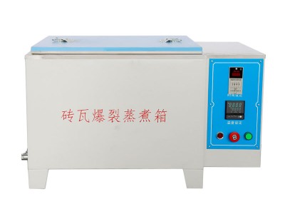 砖瓦爆裂蒸煮箱