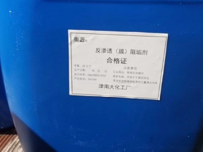 呼和浩特市阻垢缓蚀剂