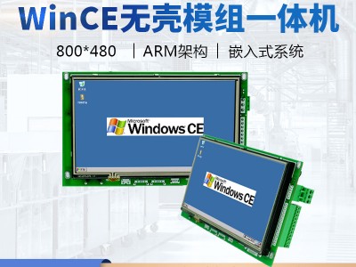 7寸无壳 wince触控屏