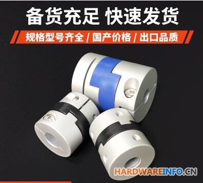 夹紧十字滑块联轴器顶丝编码器铝合金联轴器丝杆伺服电机连轴器