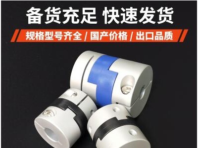 夹紧十字滑块联轴器顶丝编码器铝合金联轴器丝杆伺服电机连轴器