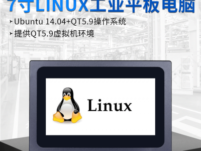 7寸linux 工业平板电脑