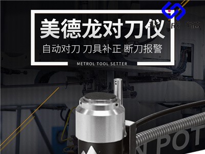 石家庄美得龙对刀仪 TM26D行情