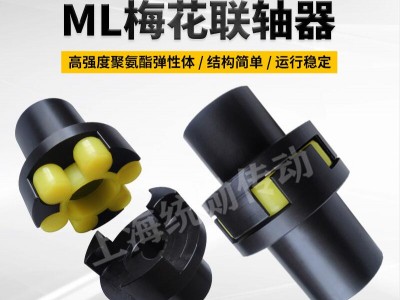ML钢制星型梅花形联轴器水泵弹性联轴器MT型连轴器