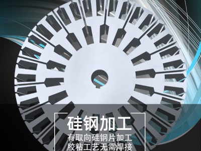 宝钢中小型电机用硅钢B35A360/B35A440可定制尺寸