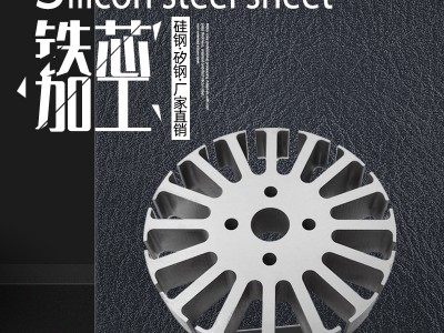 发电机/马达用高导磁矽钢B50A1000/B50A1300