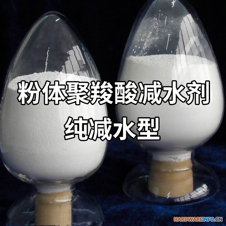 华轩高新 聚羧酸减水剂粉剂 粉体聚羧酸减水剂 高性能超塑化剂