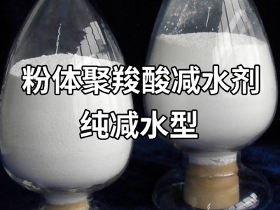 华轩高新 聚羧酸减水剂粉剂 粉体聚羧酸减水剂 高性能超塑化剂