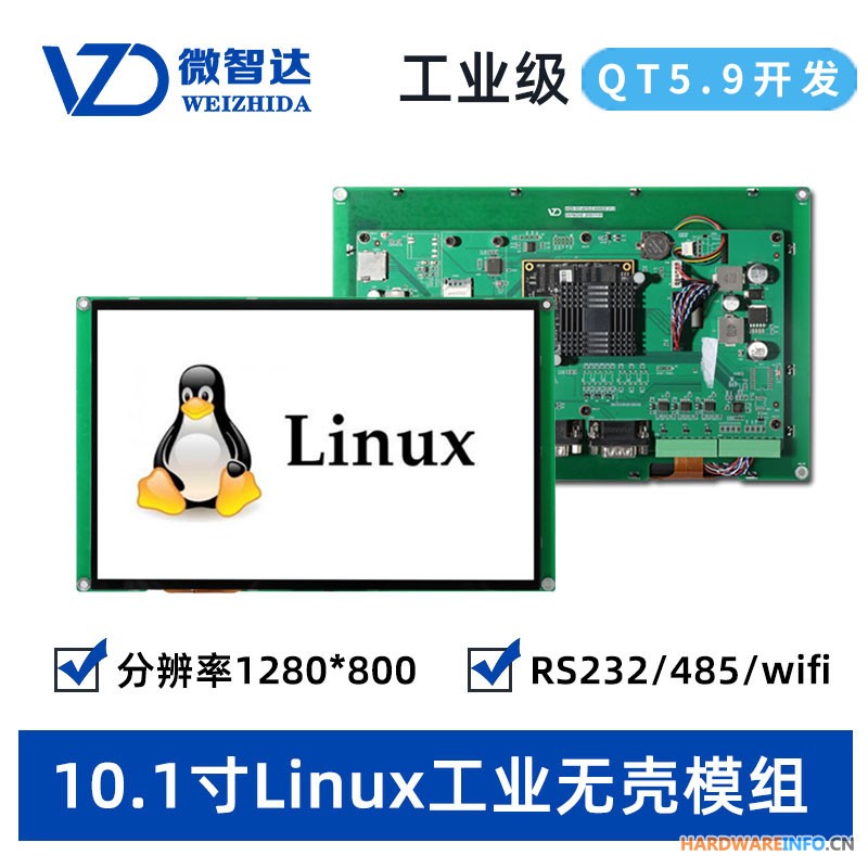 10.1寸Linux 工业数据采集终端
