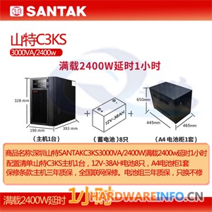 网络ups电源设备C3KS长机山特ups不间断电源带蓄电池