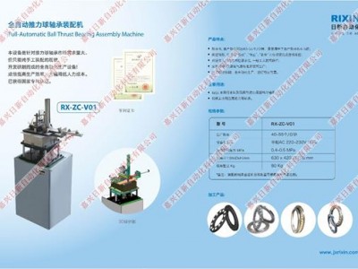 全自动推力球轴承装配机 轴承推力球轴承 塑料片轴承 非标设备