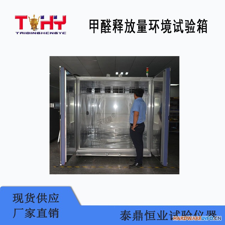 TD18580-5型甲醛释放量环境试验箱