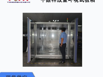 TD18580-5型甲醛释放量环境试验箱