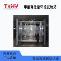 TD18580-5型甲醛释放量环境试验箱
