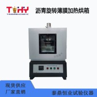天枢星牌TD609-82型沥青旋转薄膜加热烘箱