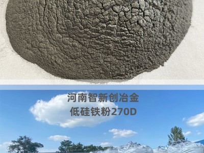 选矿用低硅铁粉.新创冶金.河南选矿用低硅铁粉