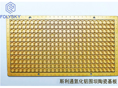 氮化铝/陶瓷基板/LED/UVC/VCSEL/传感器封装支架