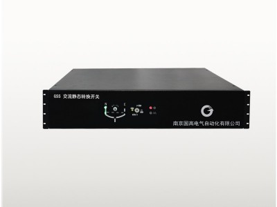 GSS 单相/三相静态转换开关