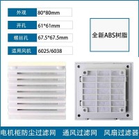 ZL-800通风过滤网组百叶窗防护网罩适用6025