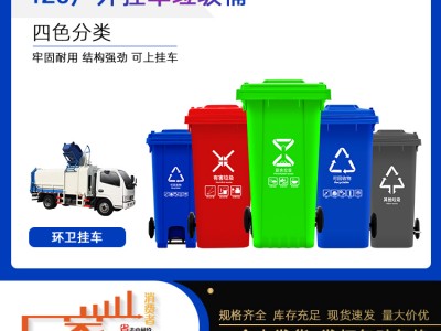 批发塑料垃圾桶 120L环卫垃圾桶 国标四色分类垃圾桶