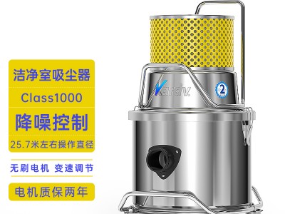 电子光学车间用SK-1220Q凯德威吸尘器class1000