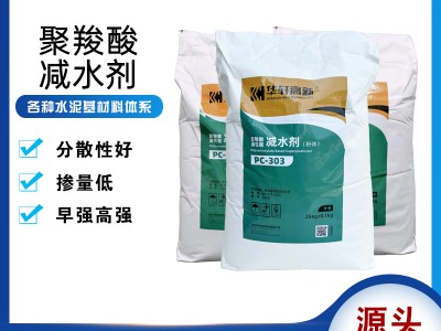 PCE水泥制品添加剂 PC-303粉体减水剂 固体减水剂
